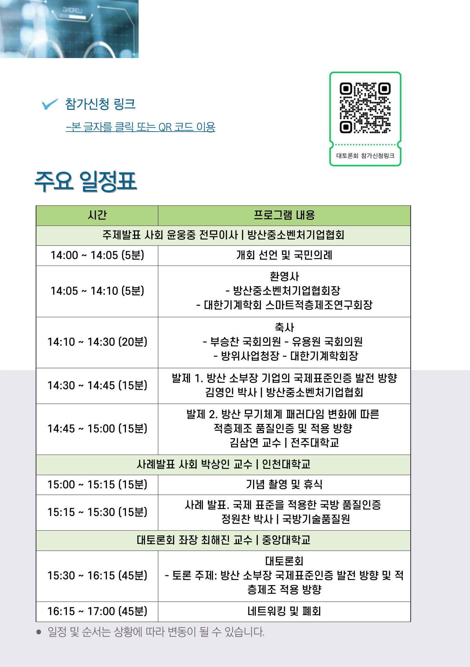 대토론회일정내용.jpg