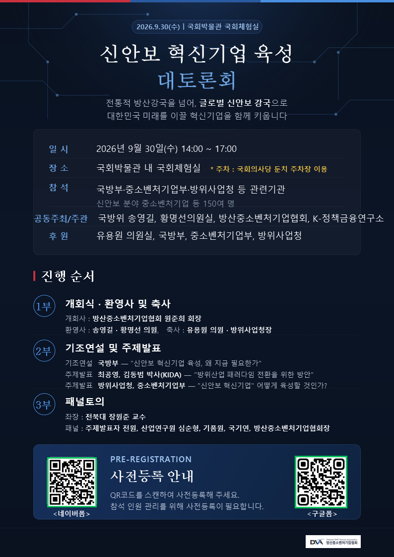 2026_신안보혁신기업육성대토론회_포스터.png